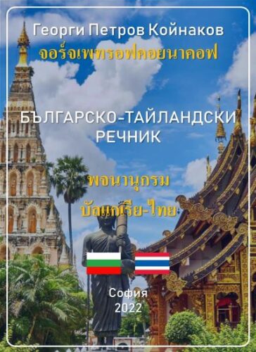 речник